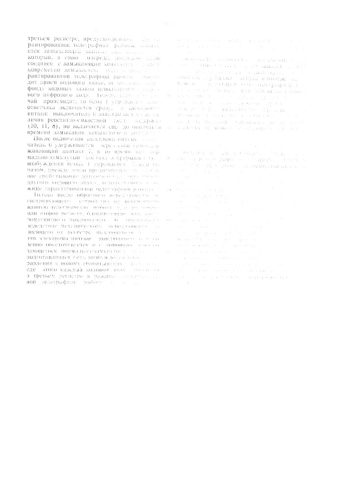 Патент ссср  421218 (патент 421218)