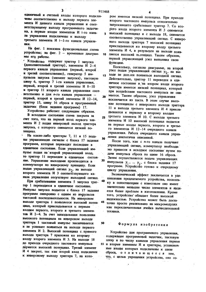 Устройство для программного управления (патент 911468)