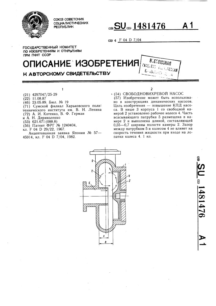 Свободновихревой насос (патент 1481476)