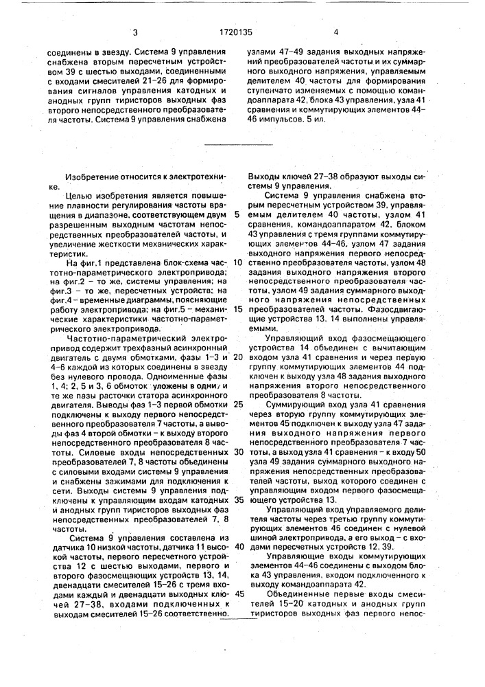 Частотно-параметрический электропривод (патент 1720135)
