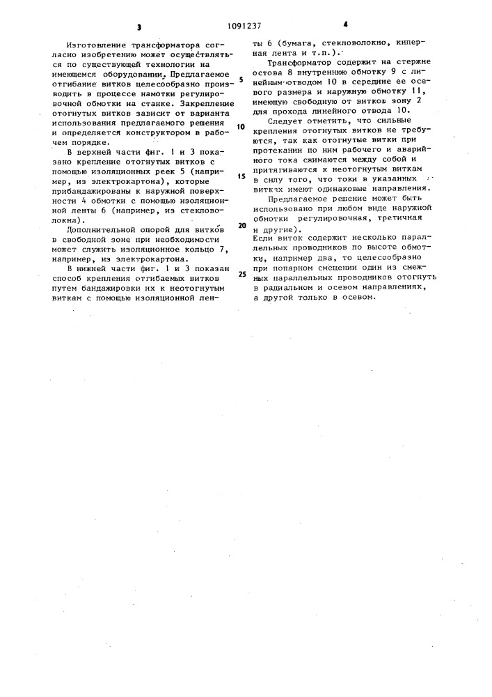 Трансформатор (патент 1091237)