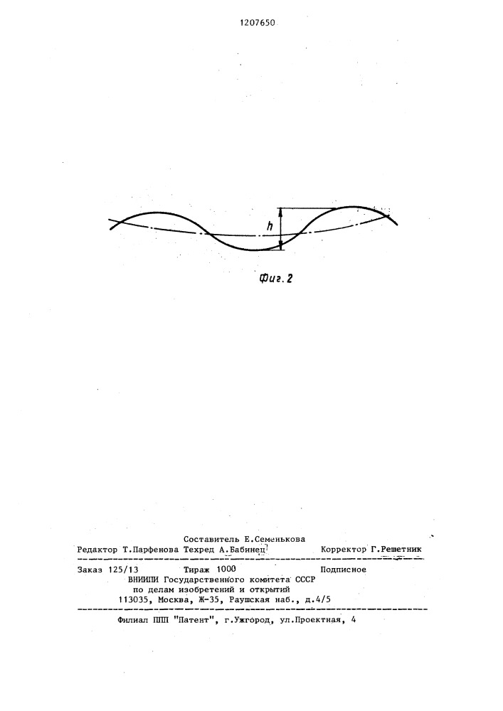 Станок для обработки криволинейных поверхностей (патент 1207650)