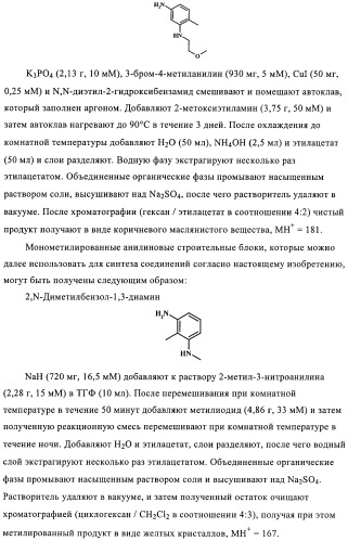 Производные 2, 4-ди(гетеро)ариламинопиримидина в качестве ингибиторов zap-70 (патент 2403251)