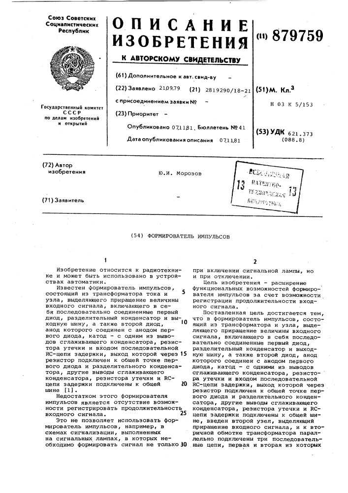 Формирователь импульсов (патент 879759)