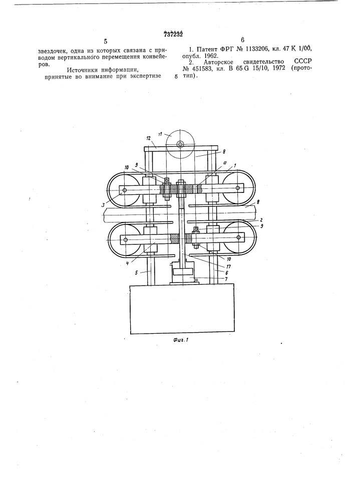 Устройство для перемещения дорнов (патент 737232)