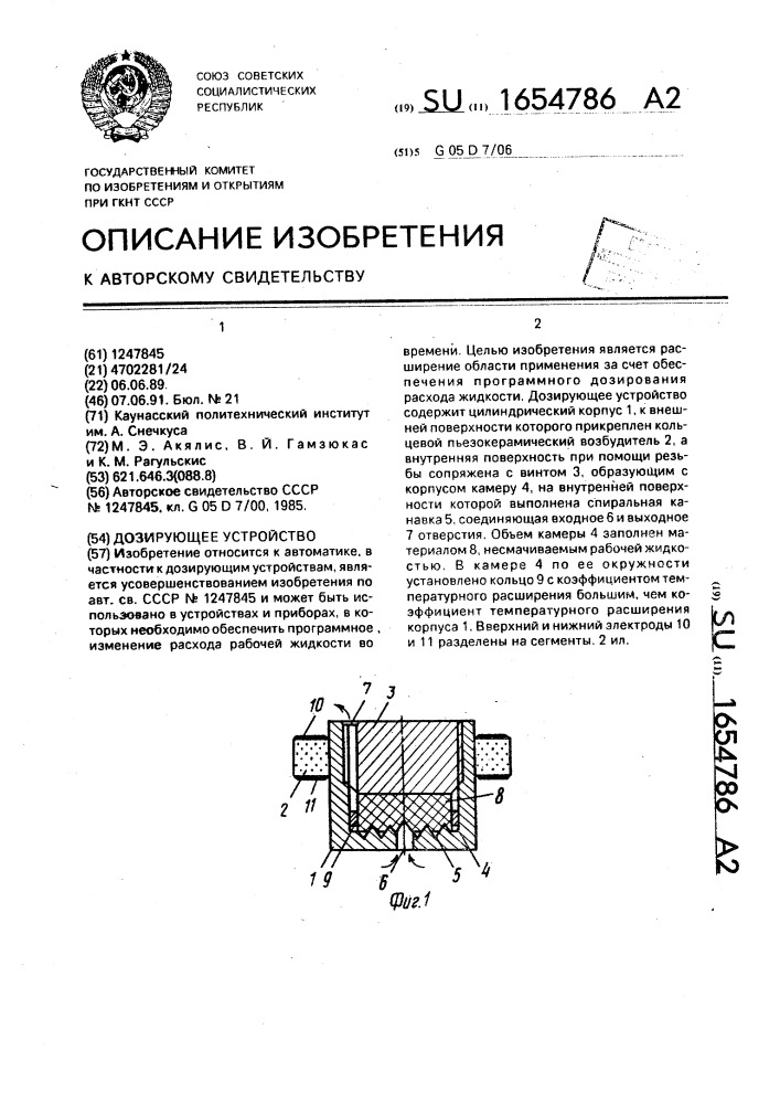 Дозирующее устройство (патент 1654786)