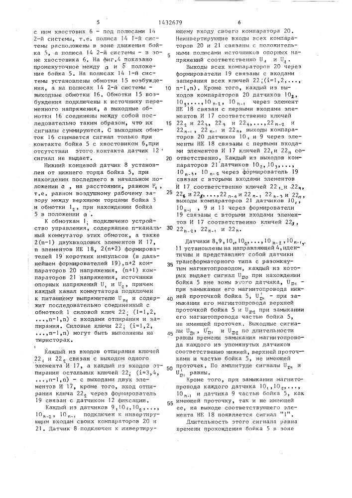Электромагнитный привод ударного действия (патент 1432679)