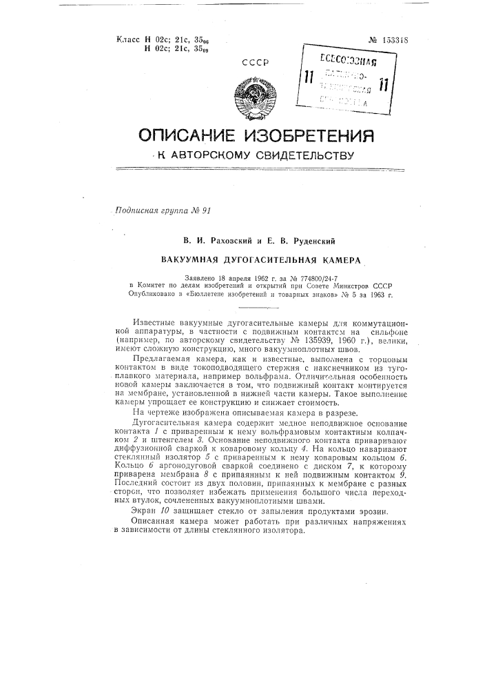 Патент ссср  153318 (патент 153318)