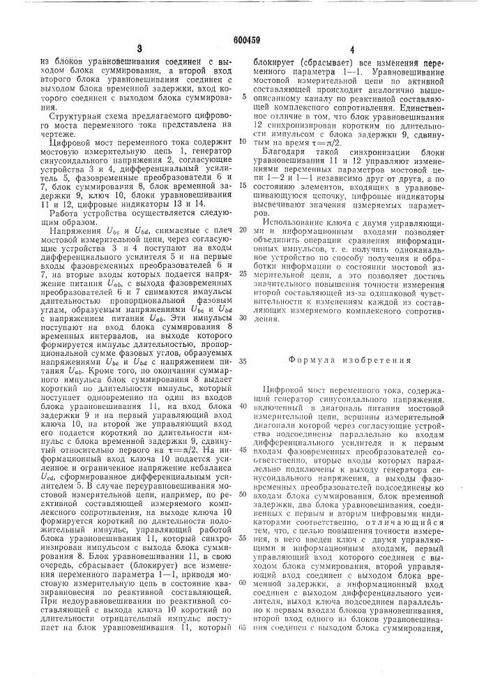 Цифровой мост переменного тока (патент 600459)