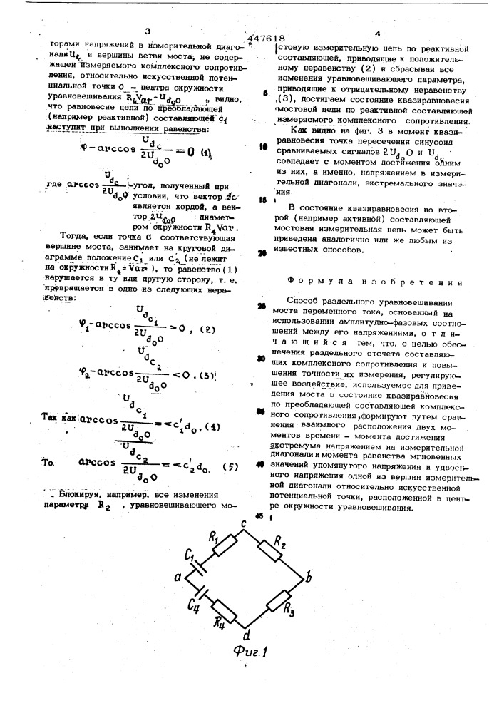 Способ раздельного уравновешивания моста переменного тока (патент 447618)