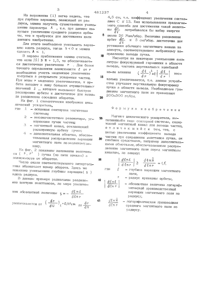 Магнит циклического ускорителя (патент 481237)