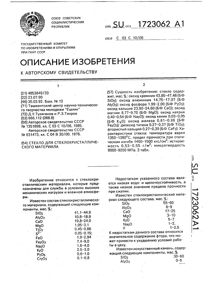 Стекло для стеклокристаллического материала (патент 1723062)