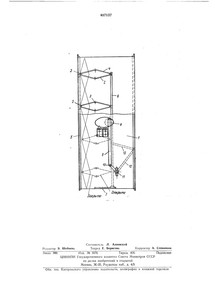 Клапан для системы вентиляции (патент 407137)