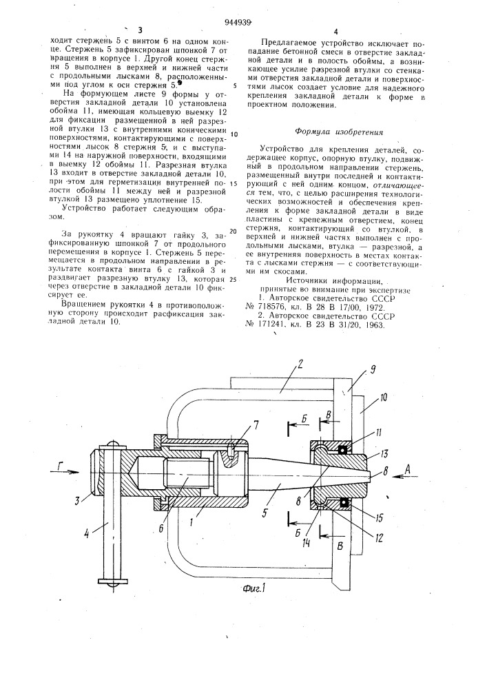 Устройство для крепления деталей (патент 944939)