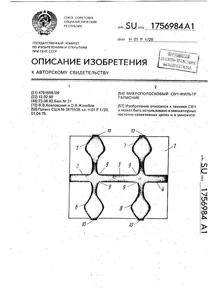 Микрополосковый свч-фильтр гармоник (патент 1756984)