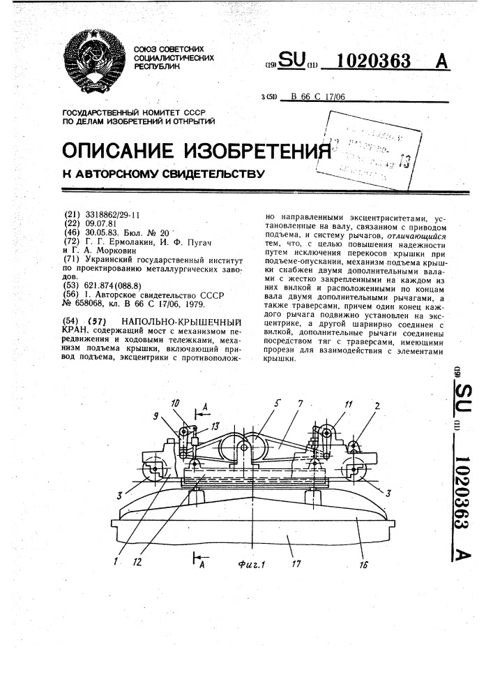 Напольно-крышечный кран (патент 1020363)