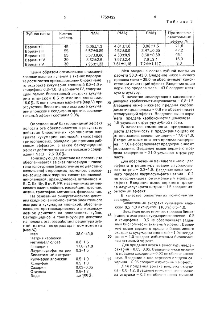 Зубная паста (патент 1759422)