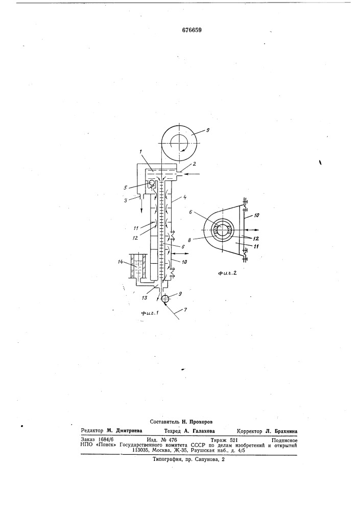 Устройство для жидкостной обработки движущегося текстильного материала (патент 676659)