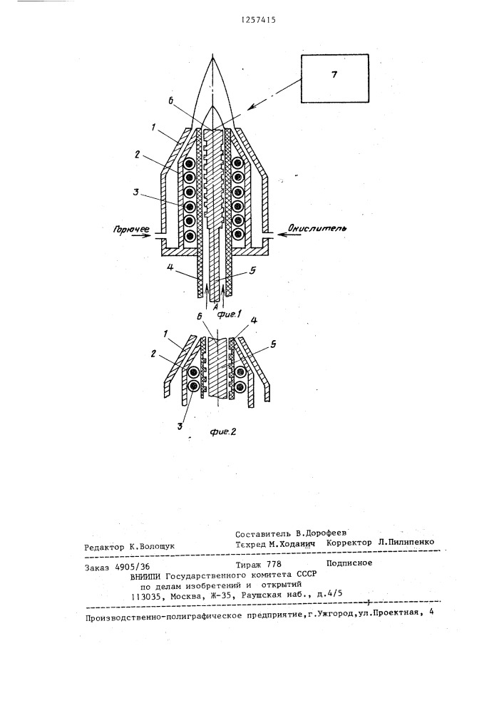 Атомизирующее устройство (патент 1257415)