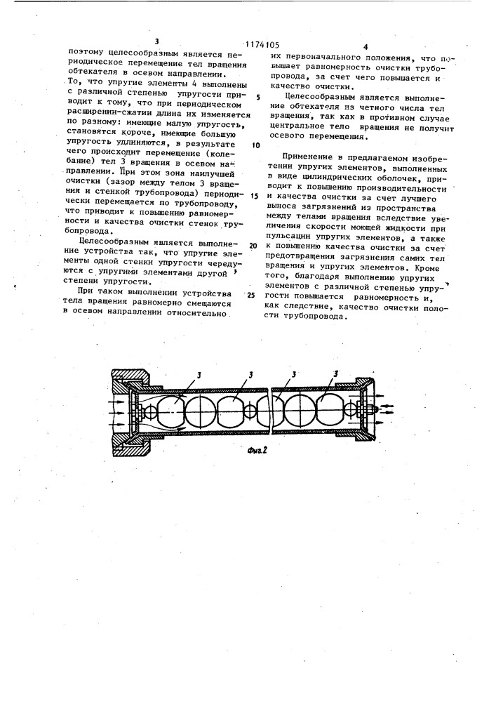 Устройство для очистки полости трубопровода (патент 1174105)