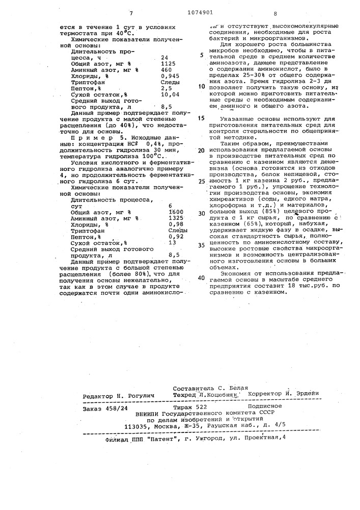 Способ получения белкового гидролизата из коллагенсодержащих отходов производства белковой колбасной оболочки (патент 1074901)