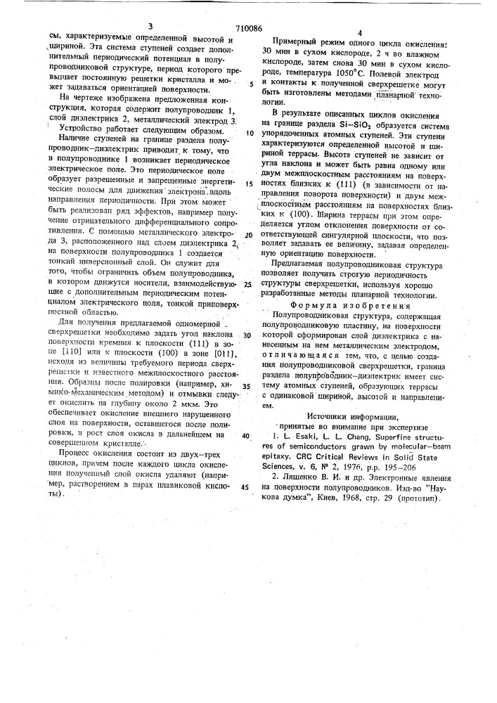 Полупроводниковая структура (патент 710086)