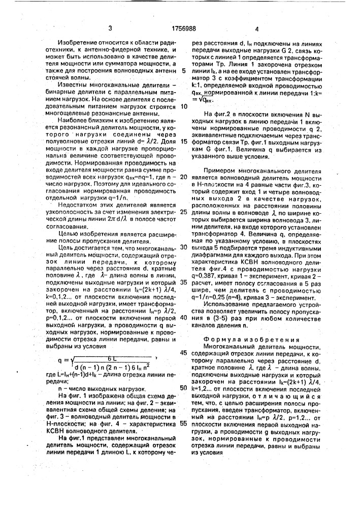 Многоканальный делитель (патент 1756988)