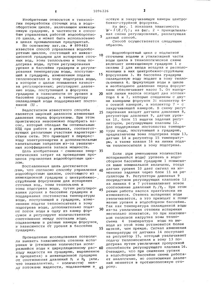 Способ управления водооборотным циклом (патент 1096226)