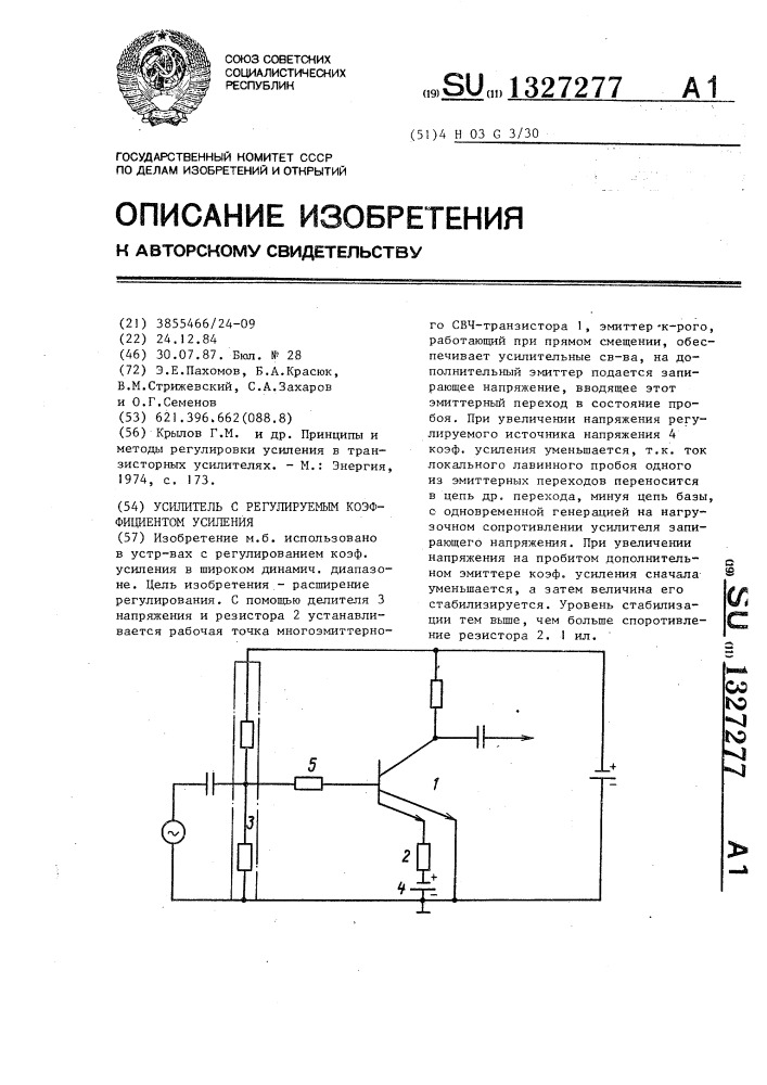 Усилитель с регулируемым коэффициентом усиления (патент 1327277)