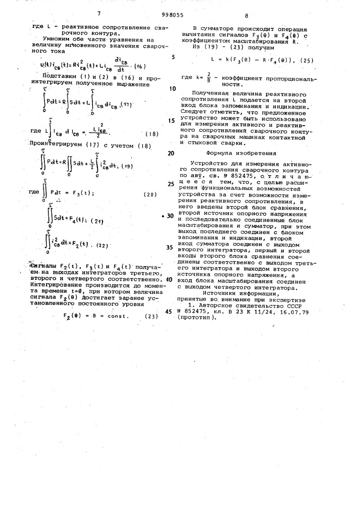 Устройство для измерения активного сопротивления сварочного контура (патент 998055)