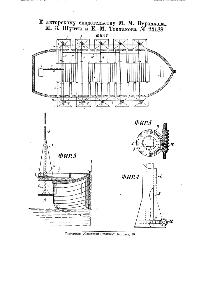 Приспособление для сбора с судов морской капусты (патент 24188)