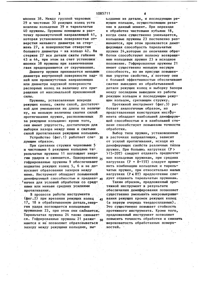 Протяжной инструмент (патент 1085711)