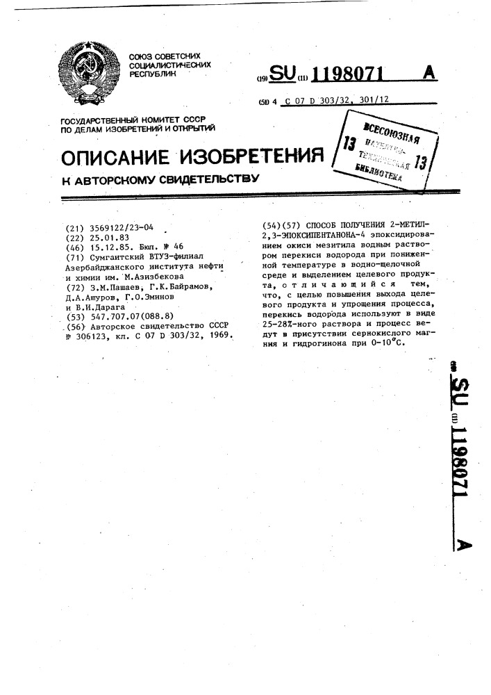 Способ получения 2-метил-2,3-эпоксипентанона-4 (патент 1198071)