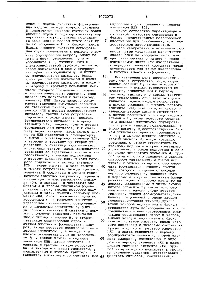 Устройство для считывания графической информации (патент 1072073)