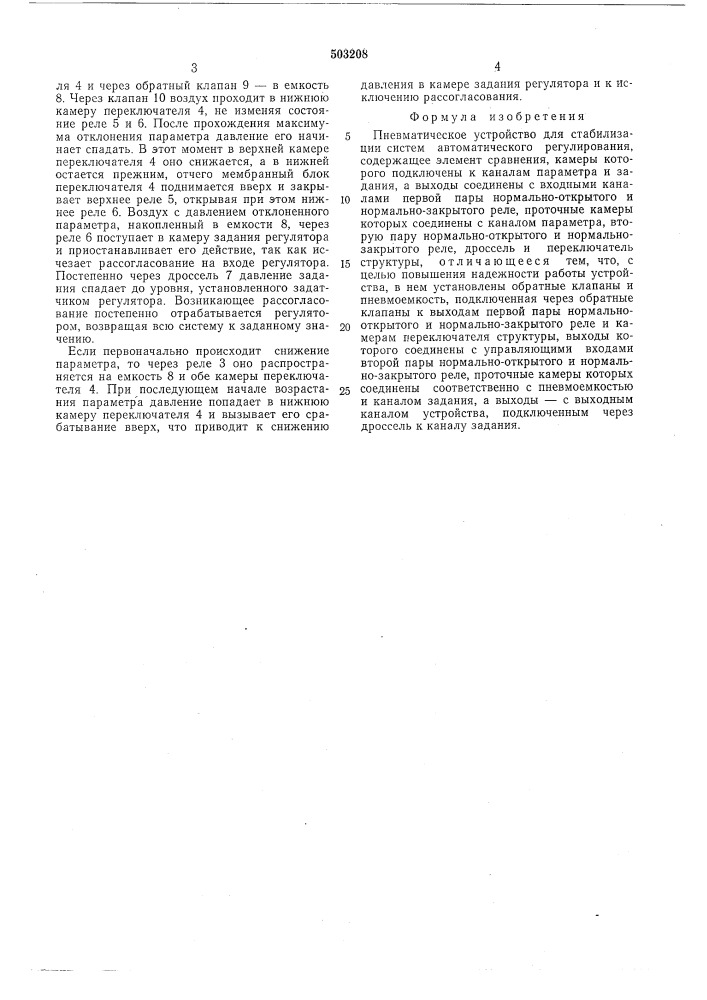 Пневматическое устройство для стабилизации систем автоматического регулирования (патент 503208)