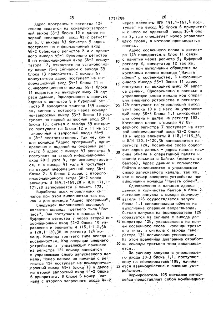 Устройство для управления вводом-выводом (патент 1735859)