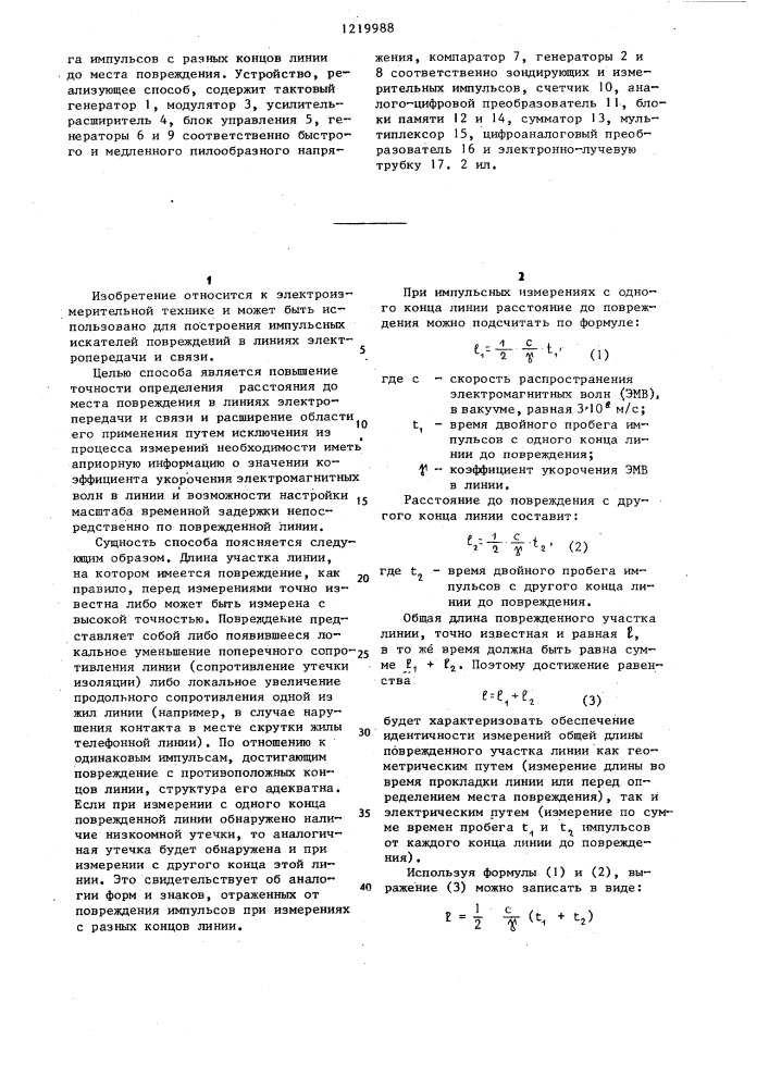 Способ определения расстояния до места повреждения линий электропередачи и связи (патент 1219988)