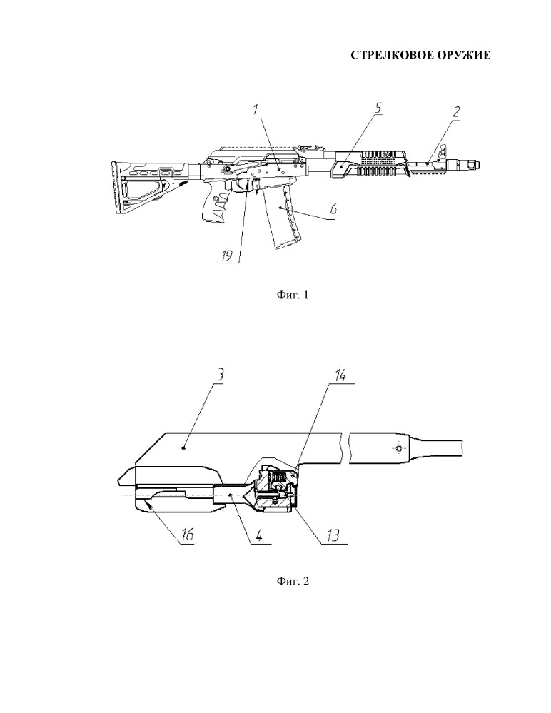 Стрелковое оружие (патент 2657727)