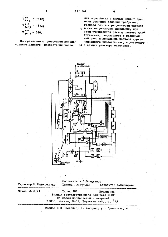 Способ автоматического управления процессом окисления циклогексана (патент 1178744)