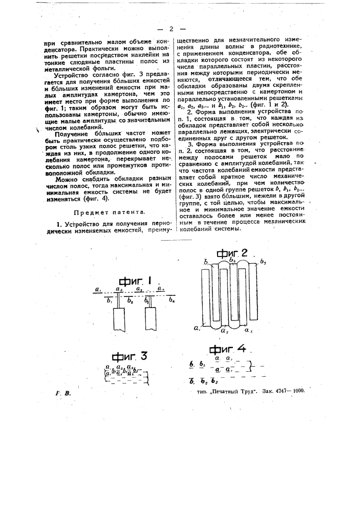 Устройство для получения периодически изменяемых емкостей (патент 25531)