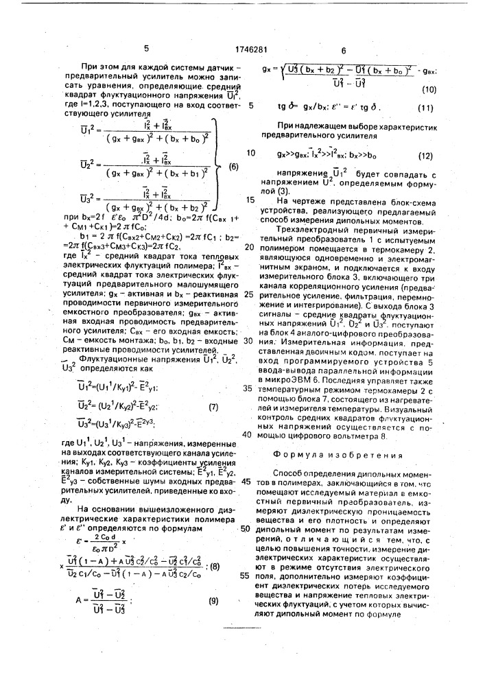 Способ определения дипольных моментов в полимерах (патент 1746281)