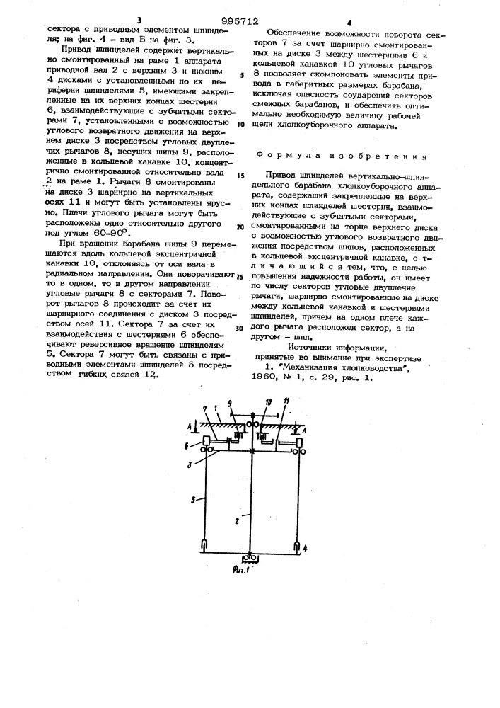 Привод шпинделей вертикально-шпиндельного барабана хлопкоуборочного аппарата (патент 995712)