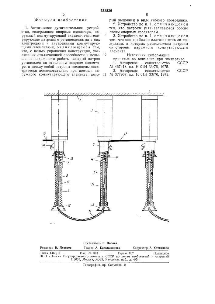 Автогазовое дугогасительное устройство (патент 752536)