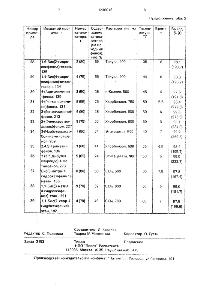 Способ получения арилхлорформиатов (патент 1240016)