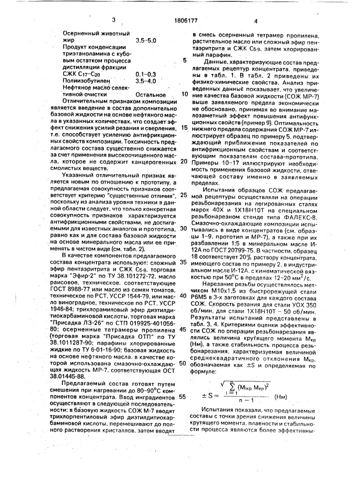 Концентрат смазочно-охлаждающей жидкости для механической обработки металлов (патент 1806177)