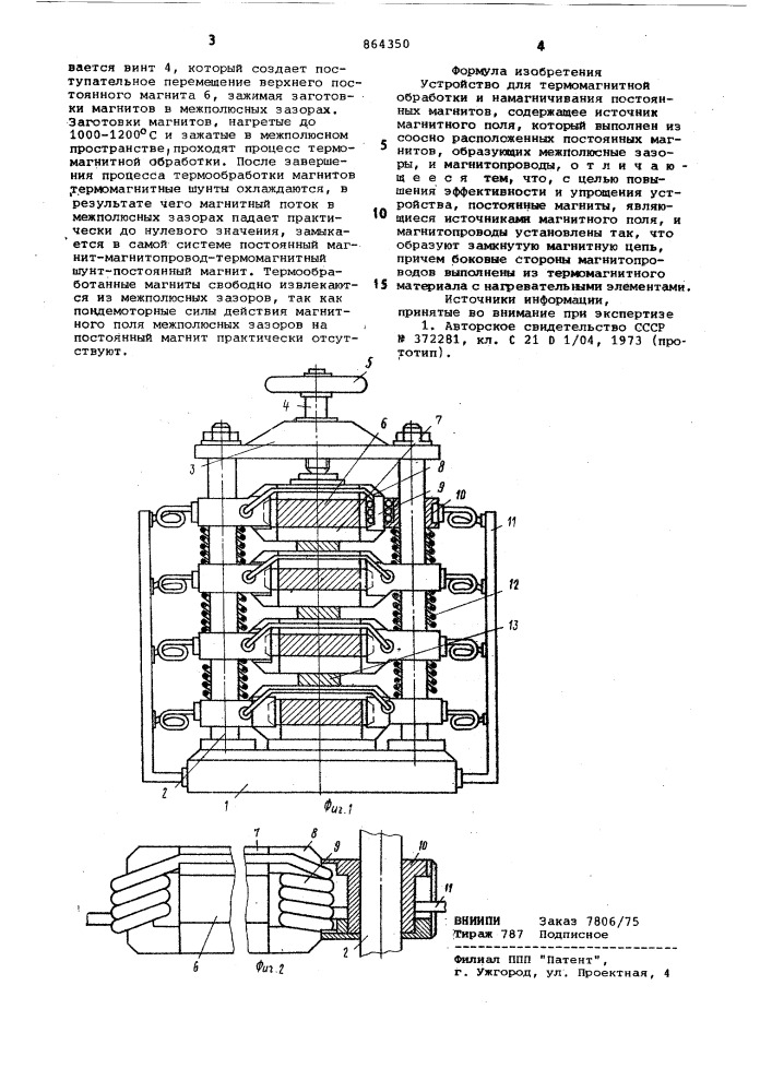 Устройство для термомагнитной обработки и намагничивания постоянных магнитов (патент 864350)