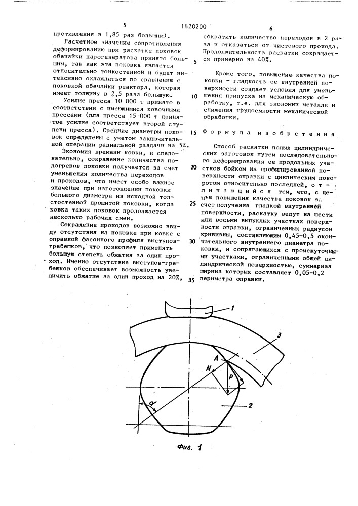 Способ раскатки полых цилиндрических заготовок (патент 1620200)