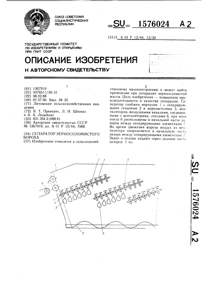 Сепаратор зерносоломистого вороха (патент 1576024)