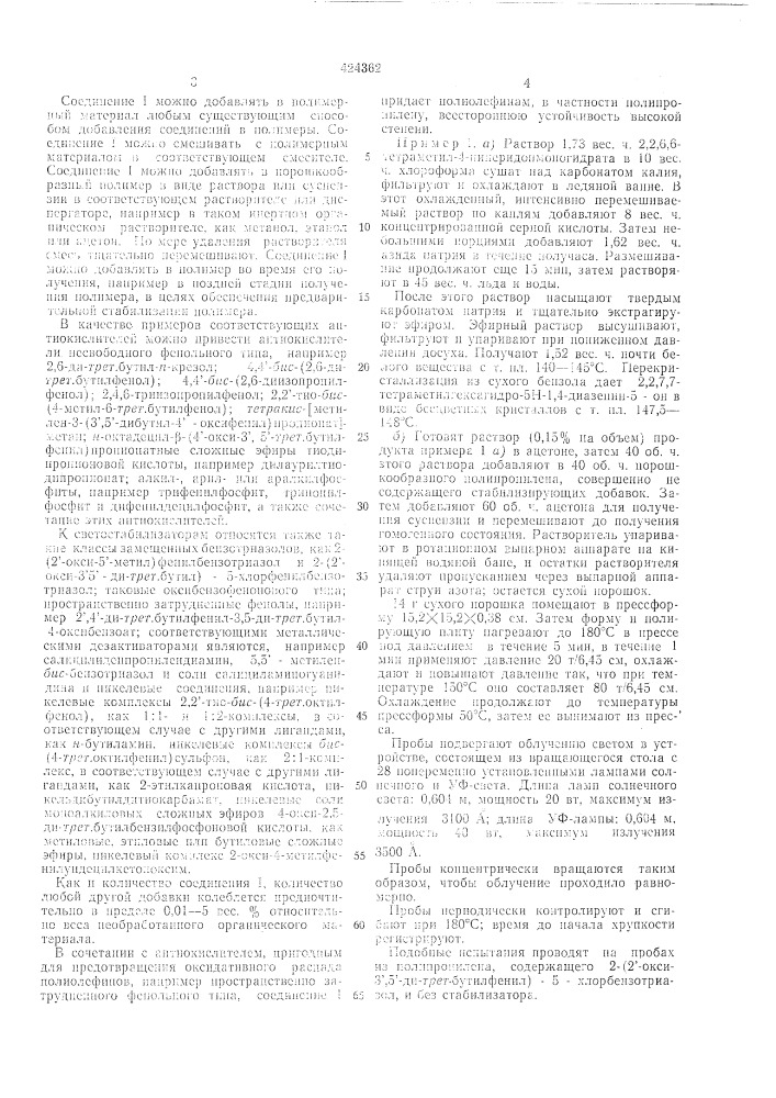 Полимерная композиция на основе полиолефина (патент 424362)