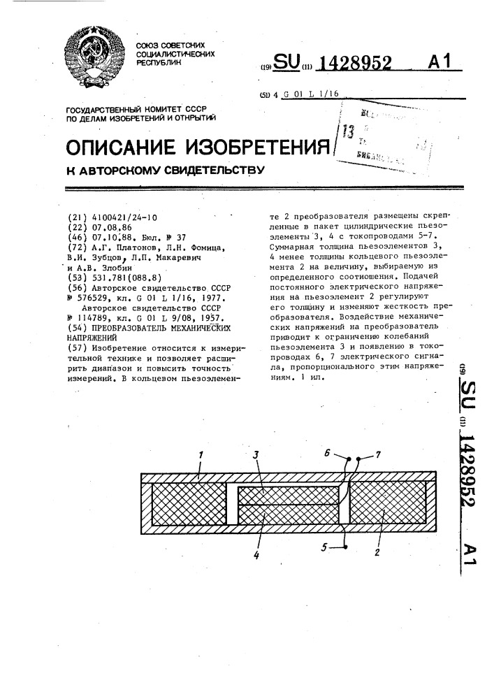 Преобразователь механических напряжений (патент 1428952)